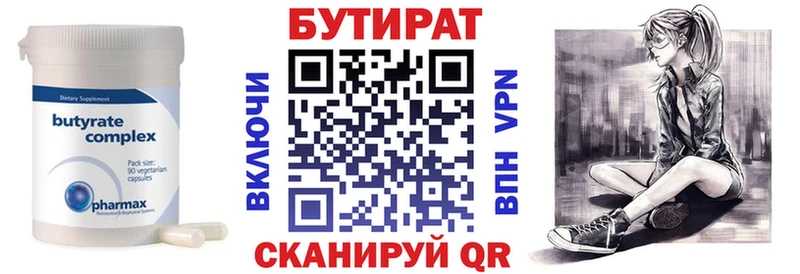 БУТИРАТ 99%  Трёхгорный 