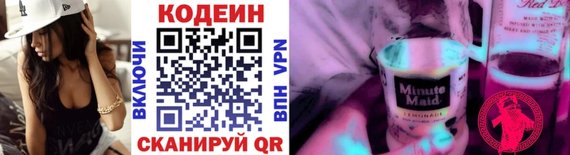 Codein напиток Lean (лин)  Трёхгорный 