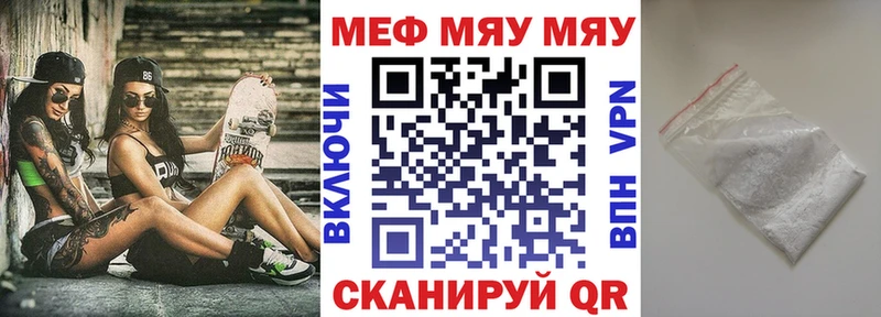 МЯУ-МЯУ mephedrone Трёхгорный
